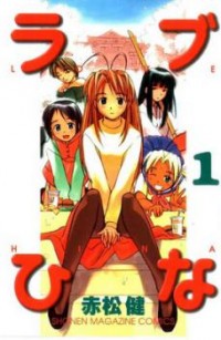 Love Hina