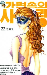 Love In The Mask