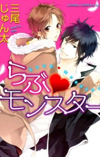 Love Monster (mio Junta)