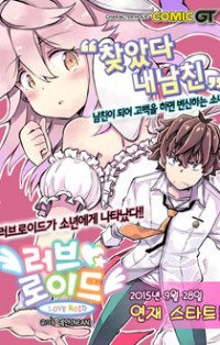 Loveroid (nean)