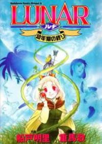 Lunar: Younenki No Owari