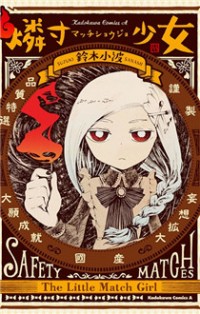 Macchi Shoujo