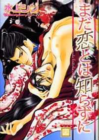 Mada Koi Towa Shirazu Ni