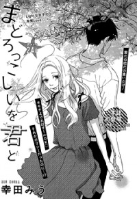 Mado Rokkoshii O Kimi To