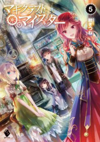 Magi Craft Meister (novel)
