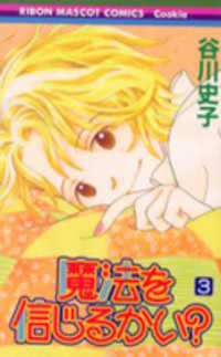 Mahou Wo Shinjirukai?