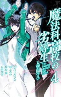 Mahouka Koukou No Rettousei thumbnail