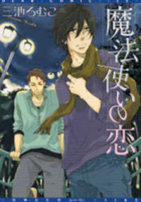 Mahoutsukai No Koi