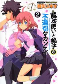 Mahoutsukai To Deshi No Futekisetsu Na Kankei