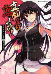 Maji De Watashi Ni Koi Shinasai!