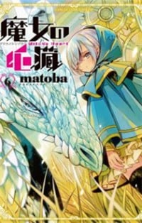 Majo No Shinzou