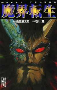 Makai Tenshou