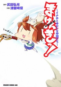 Makenki! - Inaho To Yukai Na Nakamtachi