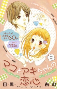 Mako To Aki-chan No Koigokoro