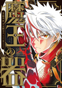 Maou No Utsuwa
