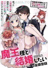 Maou-sama to Kekkonshitai