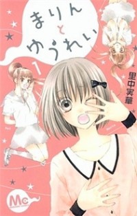 Marin To Yuurei