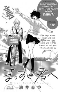 Massugu Kimi E