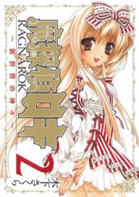 Matantei Loki Ragnarok - Shin Sekai No Kamigami