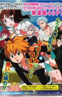 Mayoe! Nanatsu No Taizai Gakuen!