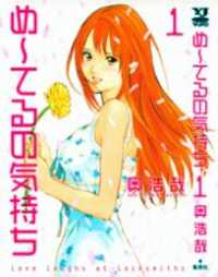 Me-teru No Kimochi