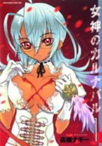 Megami No Carnaval