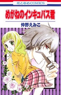 Megane No Incubus-kun