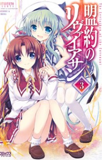 Meiyaku No Leviathan