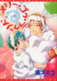 Merry-go-round (kubo Sumiko)