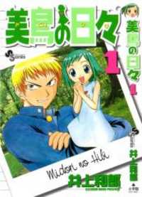 Midori No Hibi