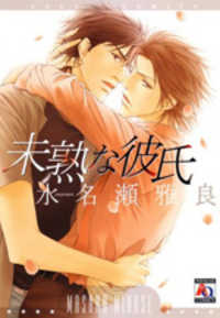 Mijuku Na Kareshi