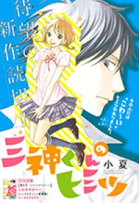 Mikami-kun No Himitsu