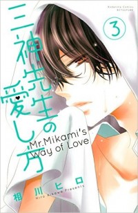 Mikami Sensei No Aishikata