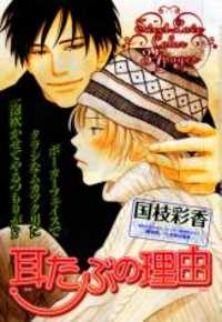Mimitabu No Riyuu