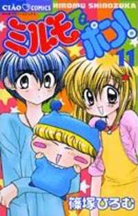 Mirumo De Pon!