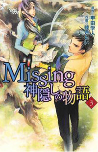 Missing: Kamikakushi No Monogatari