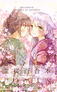 Mistress-servant Yuri Book