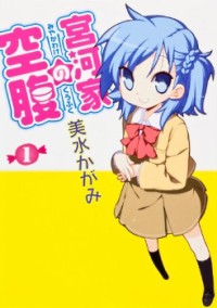 Miyakawake No Kuufuku