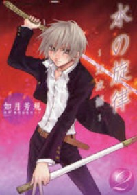 Mizu No Senritsu