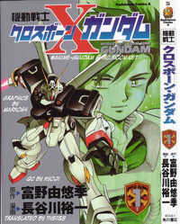 Mobile Suit Crossbone Gundam