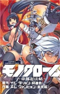 Monochrome - Teito Ninpouchou