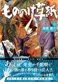 Mononoke Soushi