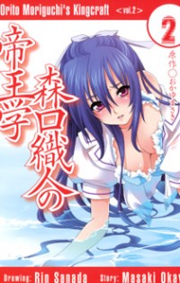 Moriguchi Orito No Teiougaku