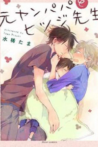 Motoyan Papa To Hitsuji-sensei