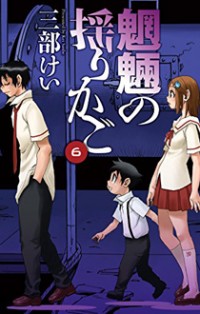 Mouryou No Yurikago