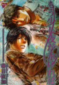 Mousukoshi Yoru Ga Nagakereba