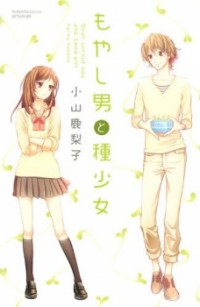 Moyashi Otoko To Tane Shoujo
