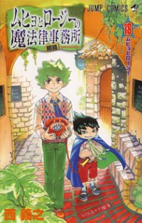 Muhyo To Rouji