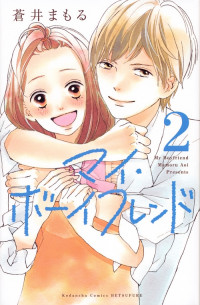 My Boyfriend (aoi Mamoru)
