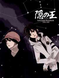 Nabari No Ou